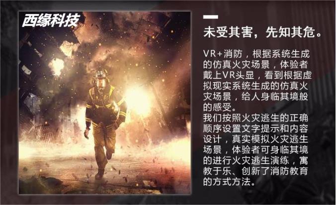 陕西vr消防培训设备多少钱