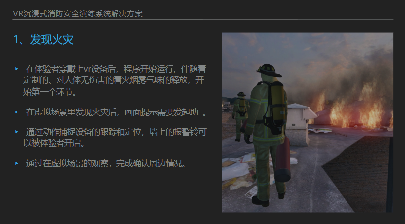 vr消防演练系统方案介绍