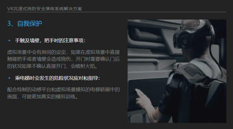 vr消防演练系统设备方案