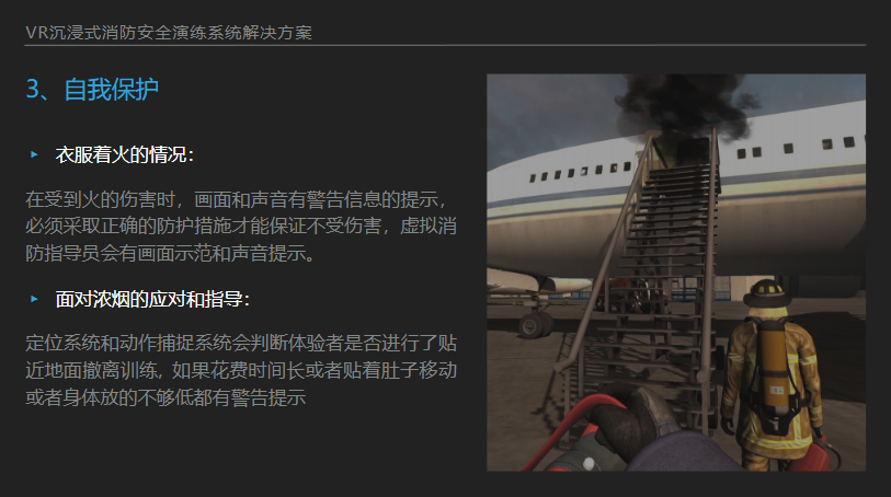 vr灭火模拟训练消防设备