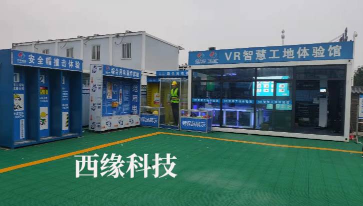 vr安全体验馆厂家