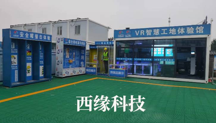 西安vr安全体验馆厂家