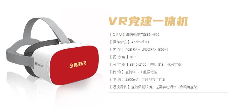 vr党建一体机介绍