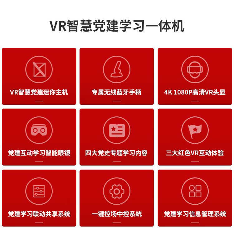 vr党建一体机价格