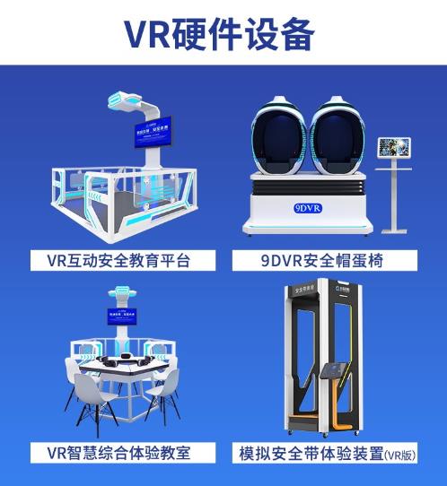 西安vr安全体验馆设计价格